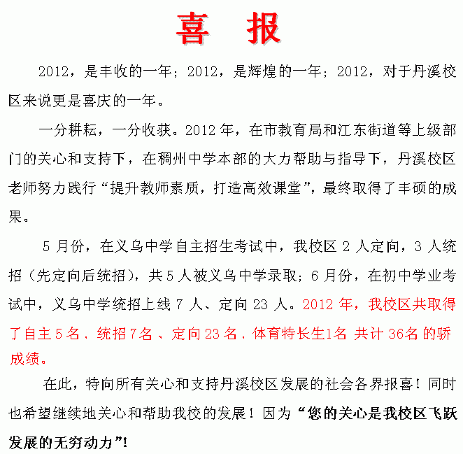 【稠州中学丹溪校区网站】